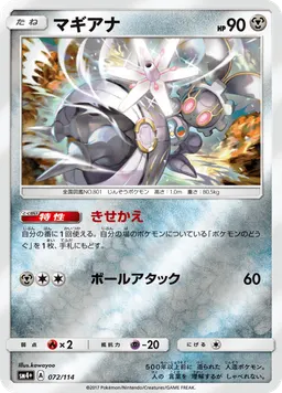 マギアナ