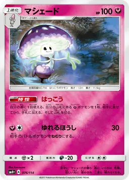 マシェード