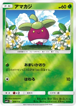 アマカジ