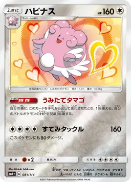 ハピナス