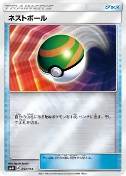 ネストボール