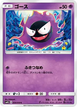 ゴース