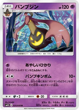 パンプジン