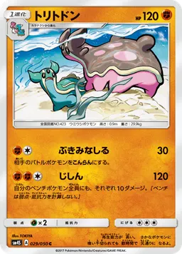 トリトドン