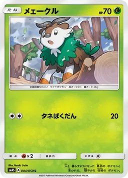 メェークル