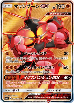 マッシブーンGX