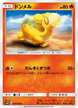 ドンメル