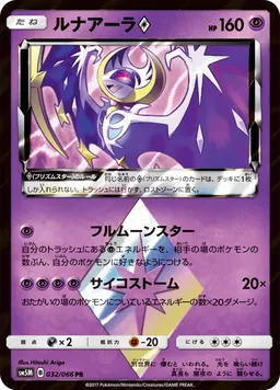 ルナアーラ