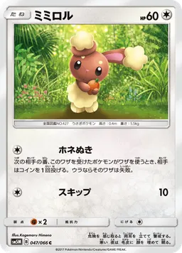 ミミロル