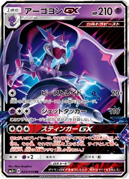 アーゴヨンGX