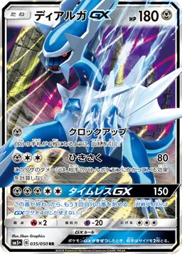 ディアルガGX