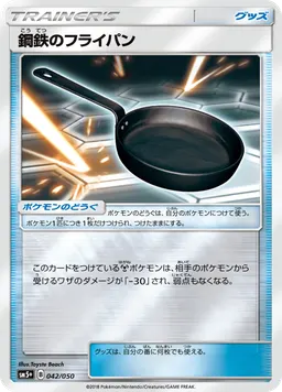 鋼鉄のフライパン