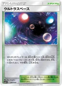 ウルトラスペース