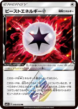 ビーストエネルギー