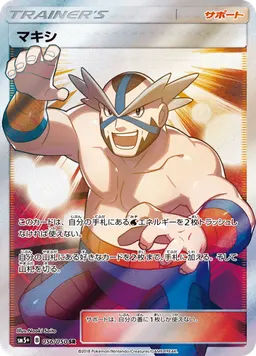 マキシ