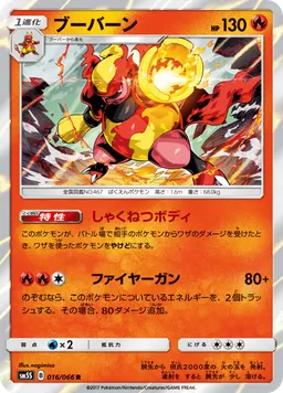 ブーバーン