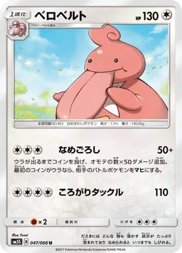 ベロベルト