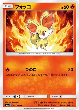 フォッコ