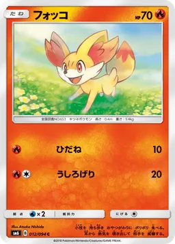 フォッコ