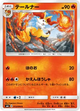 テールナー