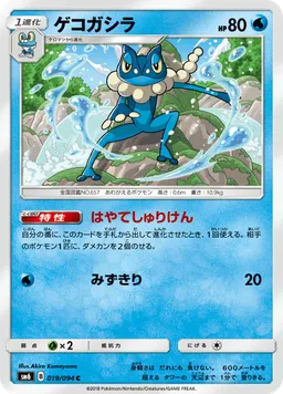 ゲコガシラ