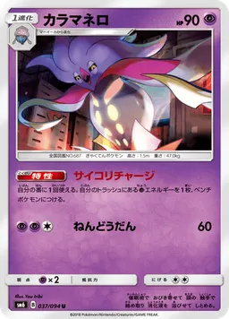 カラマネロ