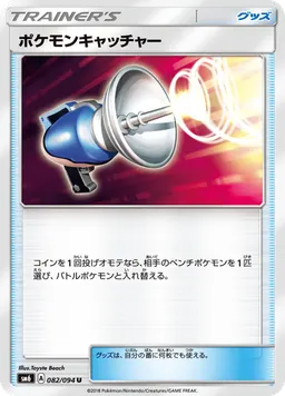 ポケモンキャッチャー