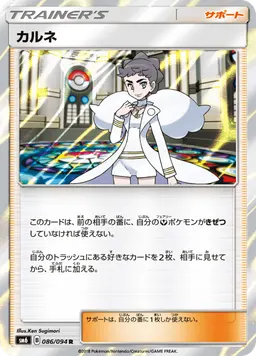 カルネ