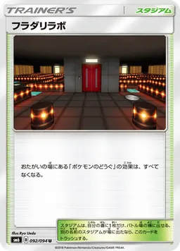 フラダリラボ