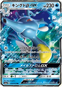 キングドラGX