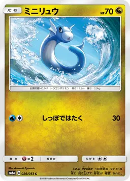 ミニリュウ
