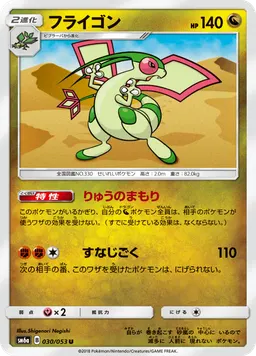 フライゴン