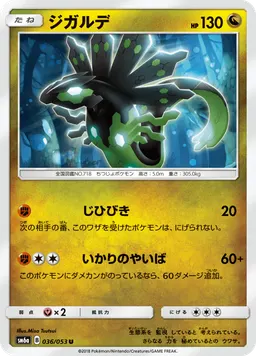ジガルデ