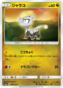 ジャラコ