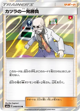 カツラの一発勝負