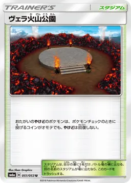 ヴェラ火山公園