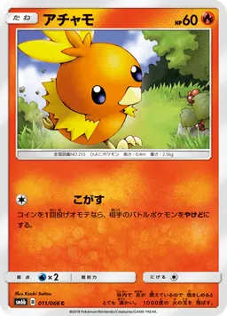 アチャモ