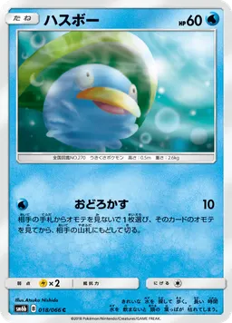 ハスボー