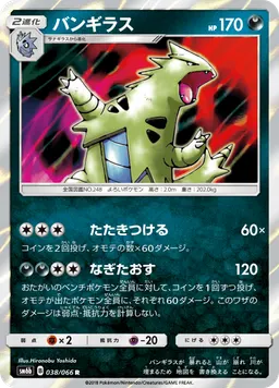 バンギラス