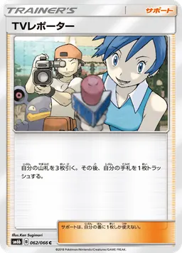 TVレポーター