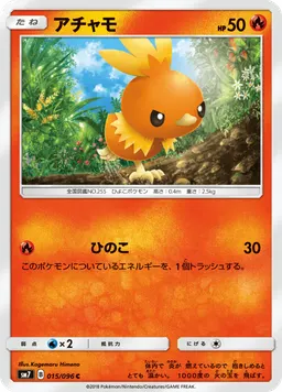 アチャモ