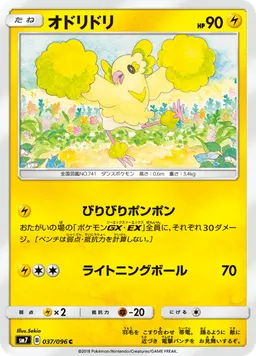 オドリドリ