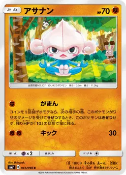 アサナン