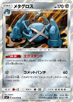 メタグロス