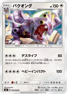 バクオング