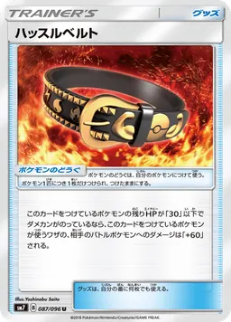 ハッスルベルト