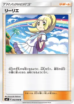 リーリエ