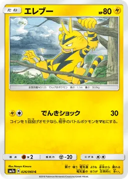 エレブー