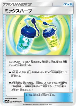 ミックスハーブ