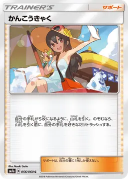 かんこうきゃく